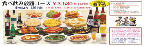 飲み放題・食べ放題コース男性3500円、女性3300円